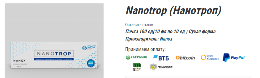 Nanotrop - 80 euro.PNG